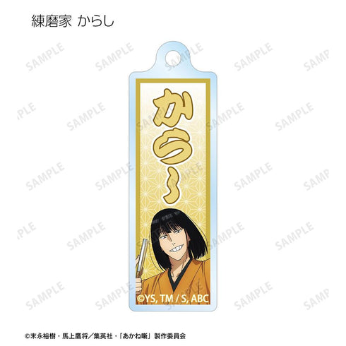 『あかね噺』トレーディング千社札風アクリルキーホルダー(単位/BOX)
