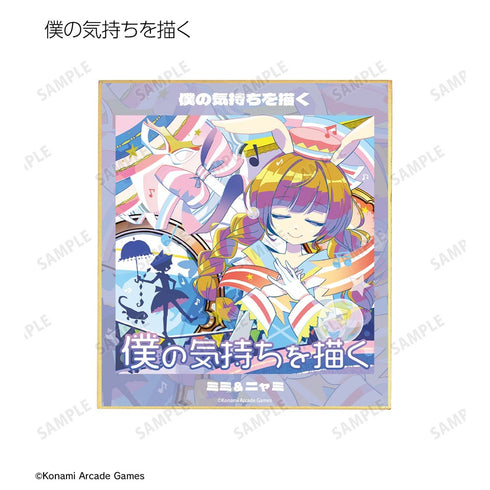 『pop'n music High☆Cheers!!』トレーディング 楽曲ジャケット ミニ色紙(単位/BOX)