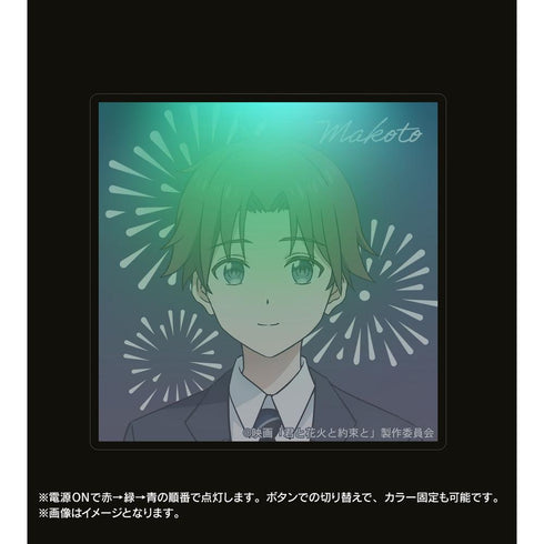 《你、煙火與約定》夏目誠 發光壓克力鑰匙圈