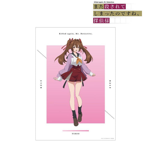 『また殺されてしまったのですね、探偵様』灰ヶ峰ゆりう A3マット加工ポスター