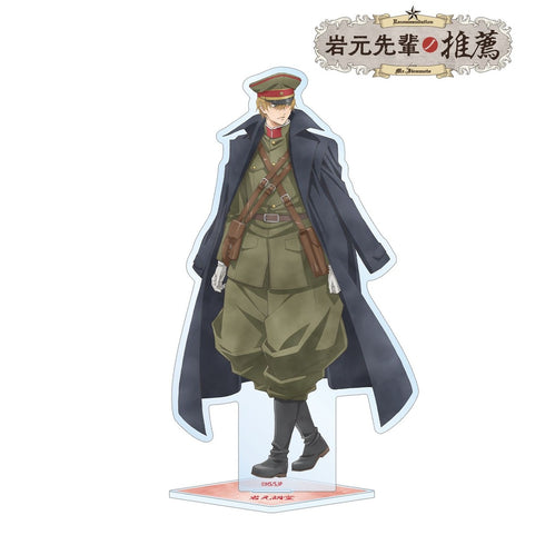 『岩元先輩ノ推薦』描き下ろし 岩元胡堂 歩みver. BIGアクリルスタンド