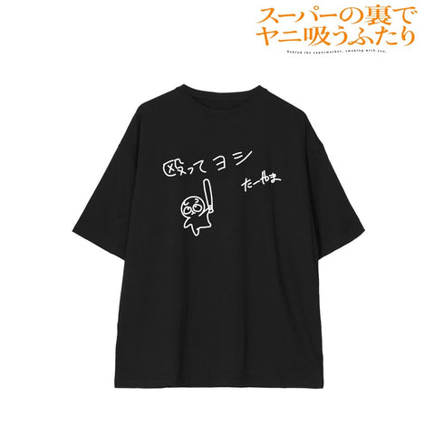 『スーパーの裏でヤニ吸うふたり』殴ってヨシ BIGシルエットTシャツユニセックス