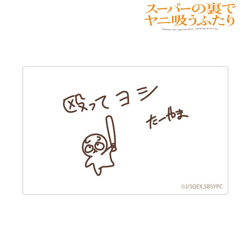『スーパーの裏でヤニ吸うふたり』殴ってヨシ カードステッカー