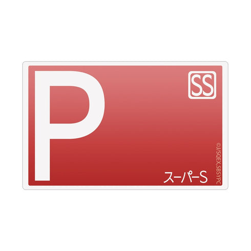 『スーパーの裏でヤニ吸うふたり』スーパーS ポイントカード カードステッカー
