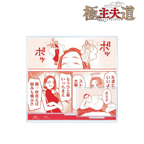 『極主夫道』美久 原作コマパーツ付きBIGアクリルスタンド