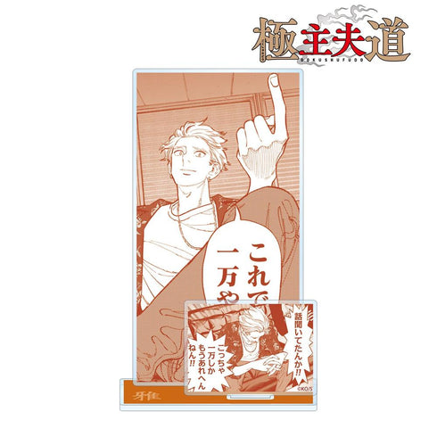 『極主夫道』雅 原作コマパーツ付きBIGアクリルスタンド