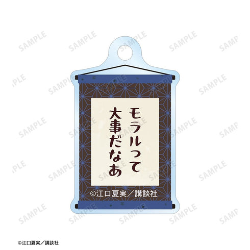 《鬼灯的冷彻》茄子 双连线亚克力钥匙扣