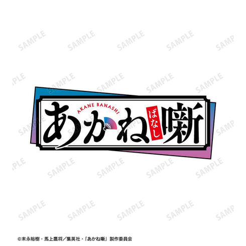 『あかね噺』粗忽 Teeユニセックス