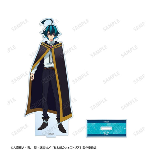 『杖と剣のウィストリアSeason2』ウィル・セルフォルト BIGアクリルスタンド