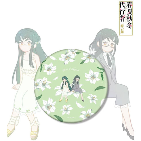 『春夏秋冬代行者 春の舞』葉桜瑠璃&葉桜あやめ Botania BIG缶バッジ
