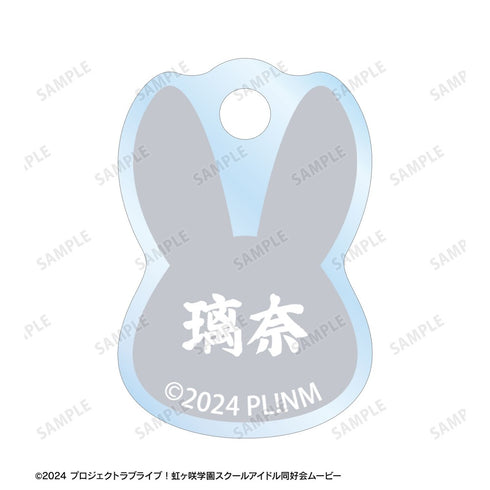 『ラブライブ!虹ヶ咲学園スクールアイドル同好会』描き下ろし 天王寺璃奈 和バニーver. 2連ワイヤーアクリルキーホルダー