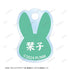 《Love Live! 虹咲学园校园偶像同好会》全新绘制 三船栞子 日式兔女郎版 双连线亚克力钥匙扣