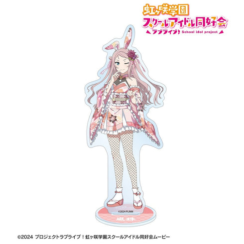 『ラブライブ!虹ヶ咲学園スクールアイドル同好会』描き下ろし 鐘 嵐珠 和バニーver. BIGアクリルスタンド