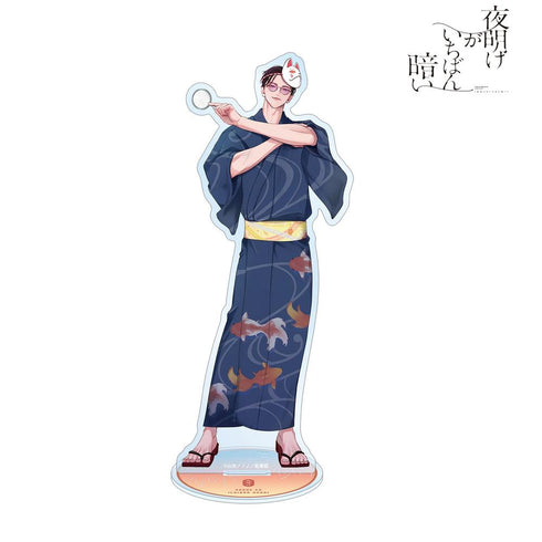 『夜明けがいちばん暗い』山田ノノノ先生 描き下ろし 斎藤省吾 浴衣ver. BIGアクリルスタンド
