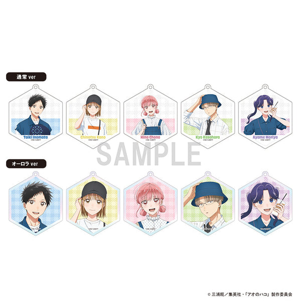 『アオのハコ』アクリルキーホルダーコレクション デニムコーデver【BOX】