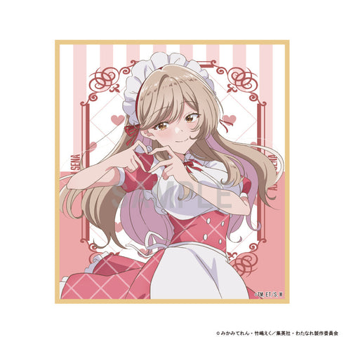 『わたしが恋人になれるわけないじゃん、ムリムリ!(※ムリじゃなかった!?)』ミニ色紙 瀬名 紫陽花 カラフルメイドver