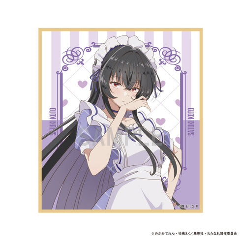 『わたしが恋人になれるわけないじゃん、ムリムリ!(※ムリじゃなかった!?)』ミニ色紙 琴 紗月 カラフルメイドver