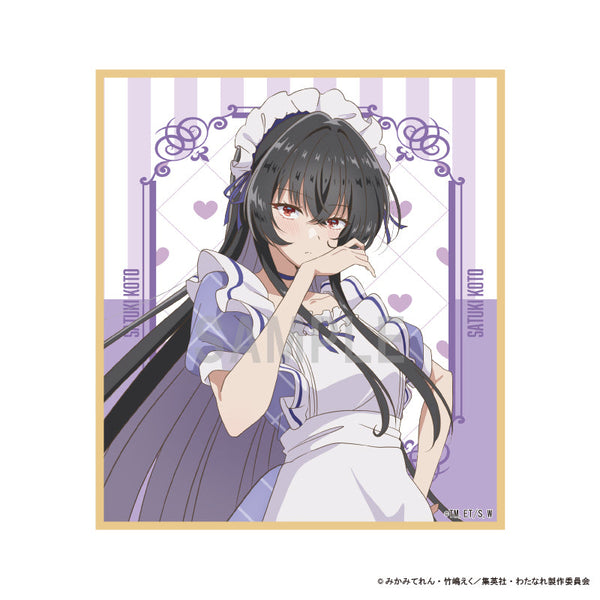 『わたしが恋人になれるわけないじゃん、ムリムリ!(※ムリじゃなかった!?)』ミニ色紙 琴 紗月 カラフルメイドver