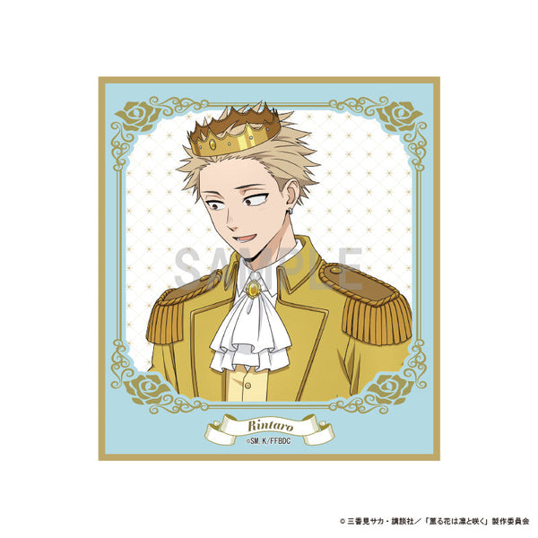 『薫る花は凛と咲く』ミニ色紙 紬 凛太郎 シンデレラコーデver
