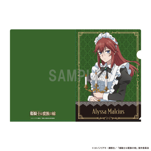 『姫騎士は蛮族の嫁』クリアファイル アリッサ・マルシアス メイドver