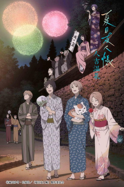 『夏目友人帳』人吉温泉歴代花火大会ポスターデザインミニタペストリー2013