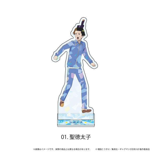 『増田こうすけ劇場 ギャグマンガ日和GO』ホログラムアクリルスタンド01/聖徳太子(公式イラスト)