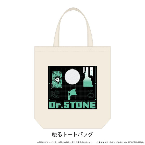 『Dr.STONE』唆るトートバッグ