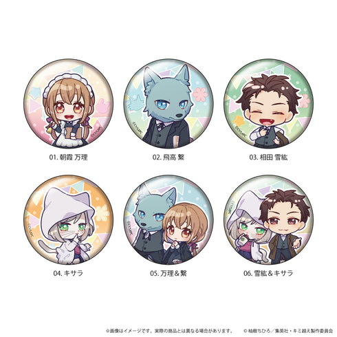 『キミと越えて恋になる』缶バッジ01/トレーディング(全6種)(学園祭ver.)【BOX】