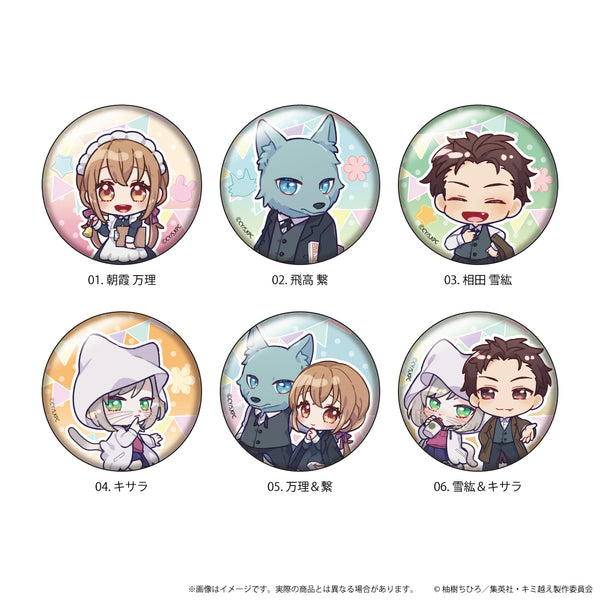 『キミと越えて恋になる』缶バッジ01/トレーディング(全6種)(学園祭ver.)【BOX】