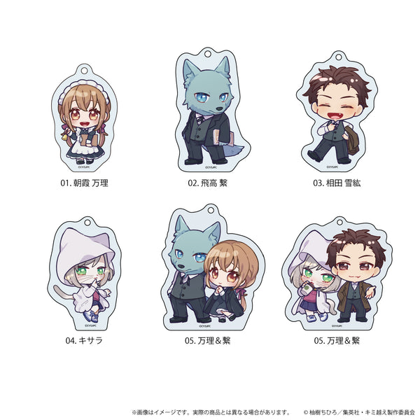 『キミと越えて恋になる』アクリルキーホルダー01/トレーディング(全6種)(学園祭ver.)【BOX】