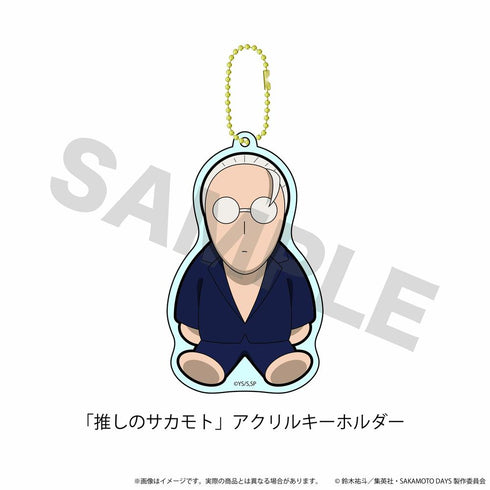 『SAKAMOTO DAYS』「推しのサカモト」アクリルキーホルダー