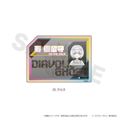 《梅比乌斯·达斯特》极光亚克力卡25/克鲁斯