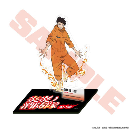 『炎炎ノ消防隊 参ノ章』キャラクターアクリルスタンド 森羅日下部
