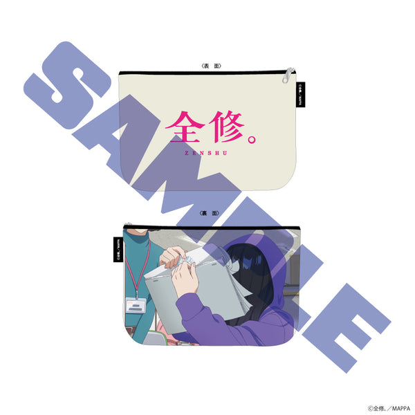 『全修。』ポーチ 広瀬ナツ子