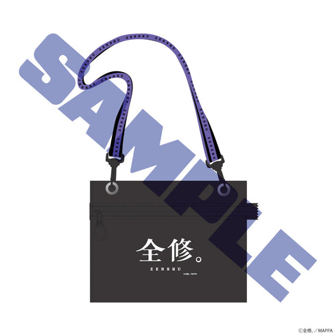 『全修。』ショルダーポーチ