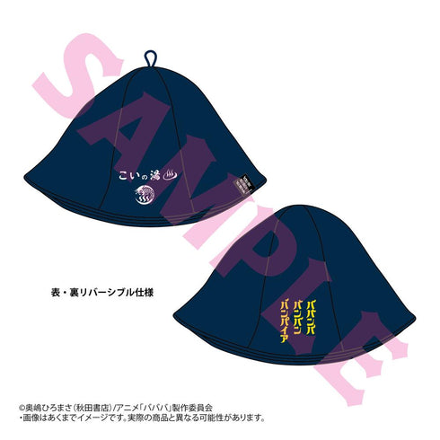 『ババンババンバンバンパイア』サウナハット