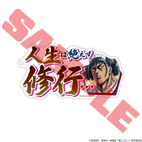 『僕とロボコ』名言アクリルキーホルダー ロボコ(本格 SF アクションの世界線)