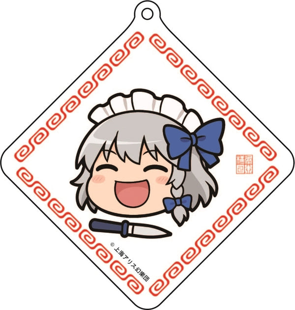 『東方プロジェクト』ゆっくりアクリルキーホルダー 十六夜咲夜