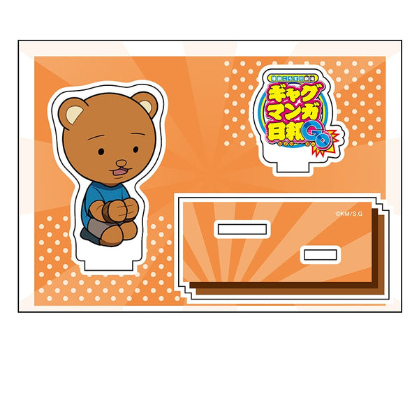 『ギャグマンガ日和GO』ぺたん娘アクリルフィギュア クマ吉くん