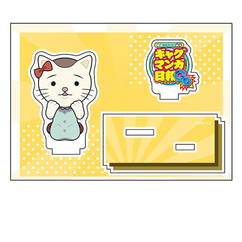 『ギャグマンガ日和GO』ぺたん娘アクリルフィギュア ニャン美ちゃん