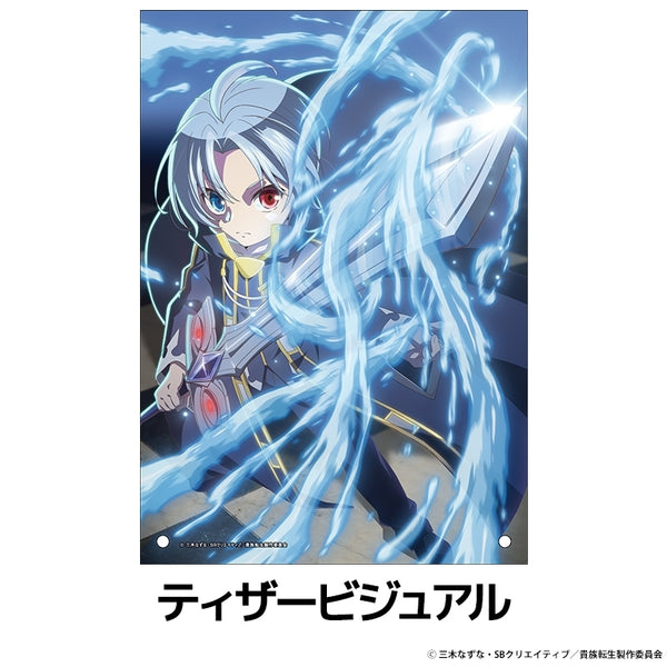 『貴族転生 ~恵まれた生まれから最強の力を得る~』アクリルパネル ティザービジュアル
