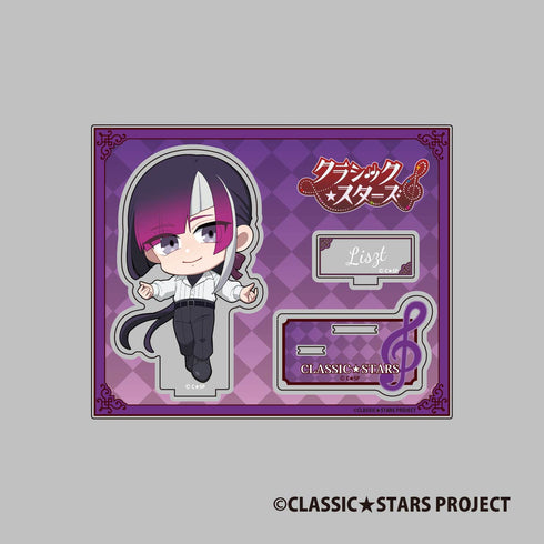 『クラッシック★スターズ』Stand up! アクリルスタンド リスト