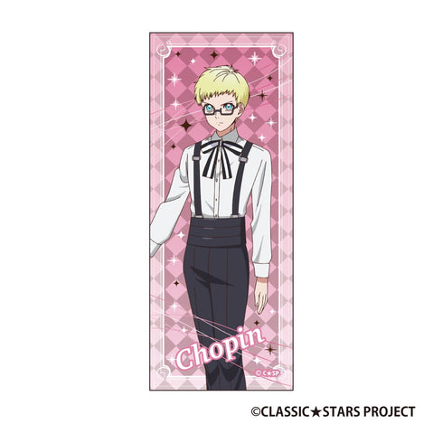 『クラッシック★スターズ』ピクチャー タオル ショパン