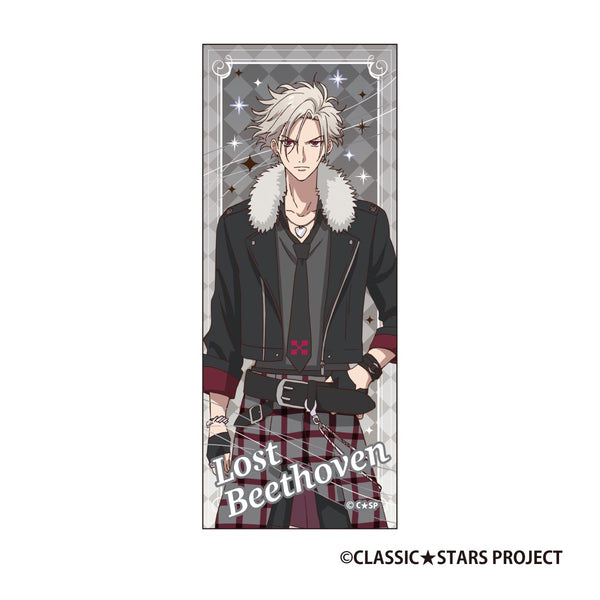 『クラッシック★スターズ』ピクチャー タオル ロスト・ベートーヴェン