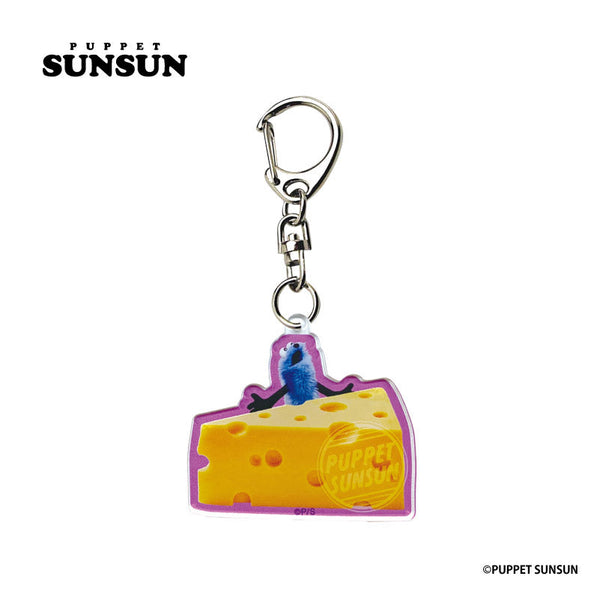 『パペットスンスン』アクリルキーホルダー チーズ【202510再販】