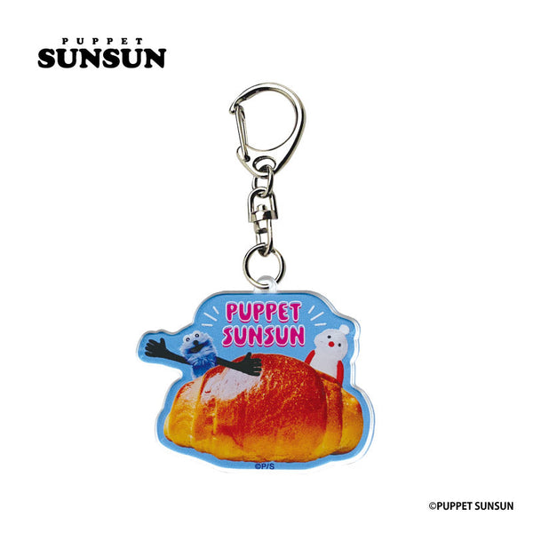 『パペットスンスン』アクリルキーホルダー パン【202510再販】
