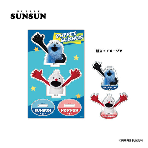 『パペットスンスン』アクリルスタンド ポップ【202510再販】