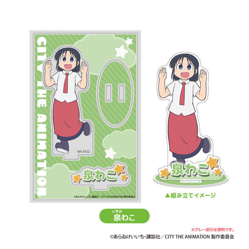 『CITY THE ANIMATION』アクリルスタンド 泉わこ