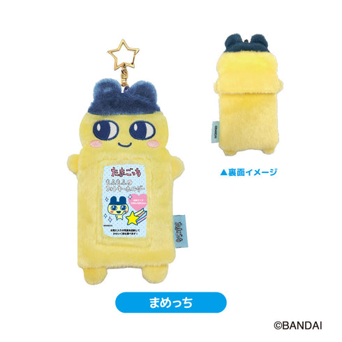 『たまごっち』もふもふフォトキーホルダー まめっち