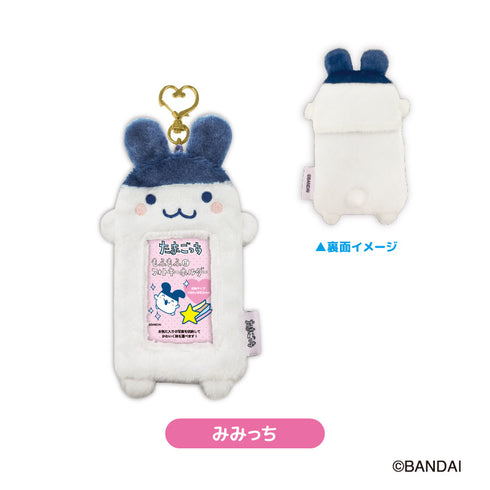 『たまごっち』もふもふフォトキーホルダー みみっち